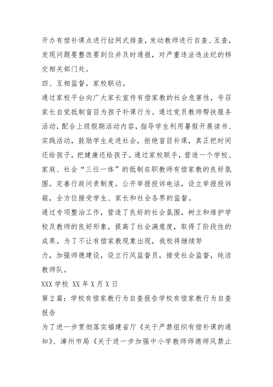 学校有偿家教自查报告（共4篇）_第3页