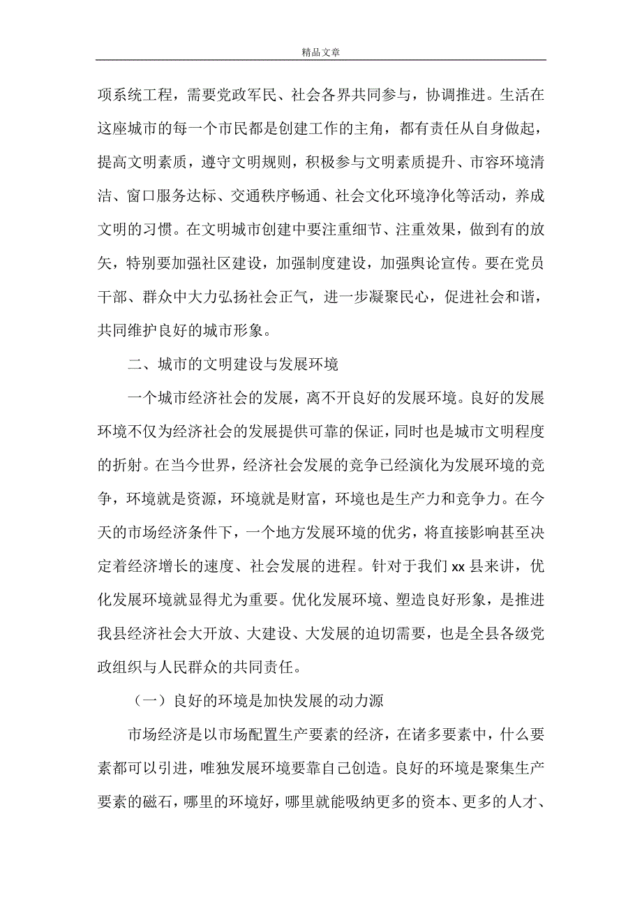 《推进双创活动优化发展环境承接产业转移演讲稿材料》_第3页