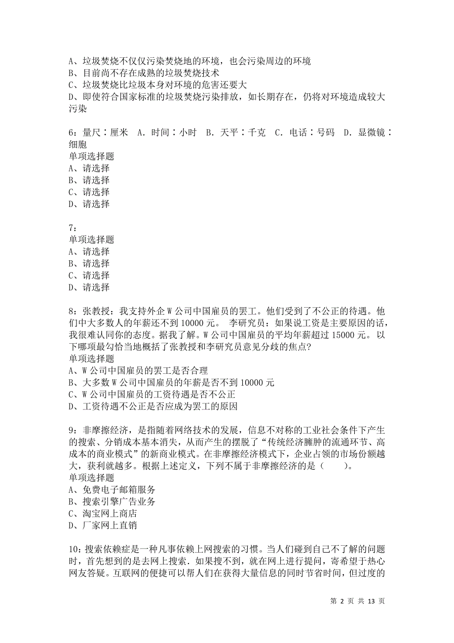 公务员《判断推理》通关试题每日练4293卷5_第2页