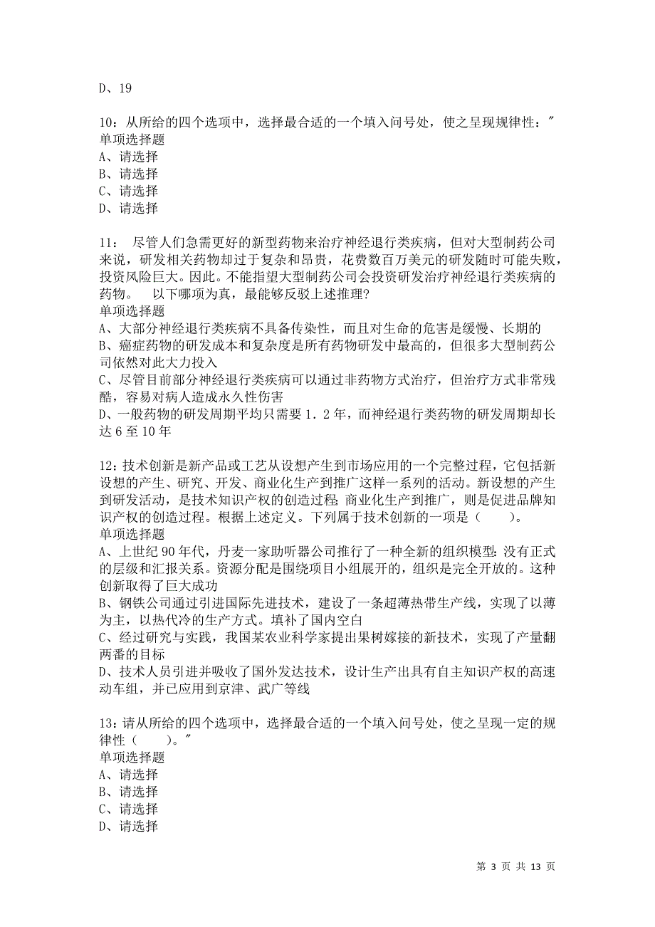 公务员《判断推理》通关试题每日练1397_第3页