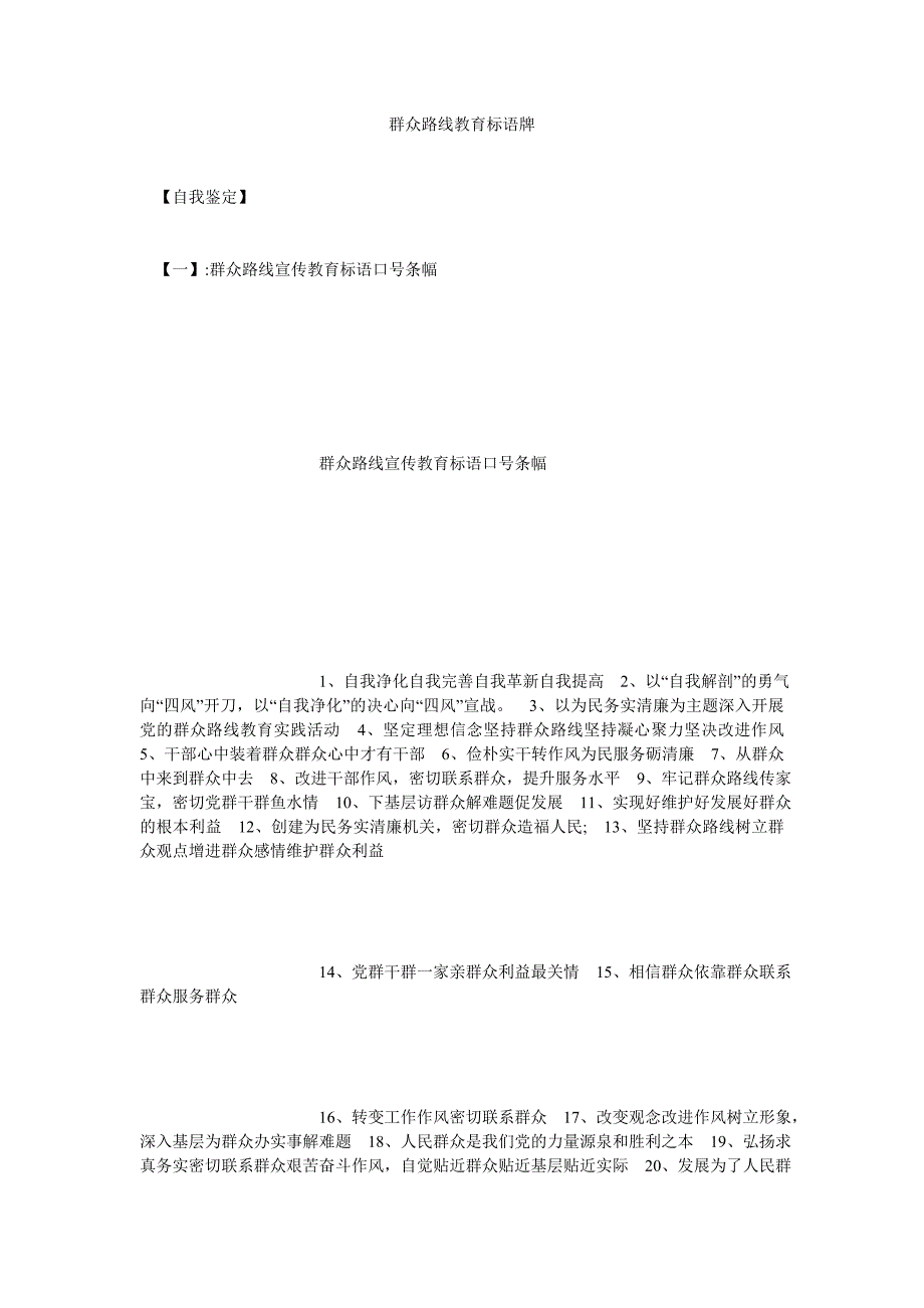 群众路线教育标语牌[精选推荐稿]_第1页