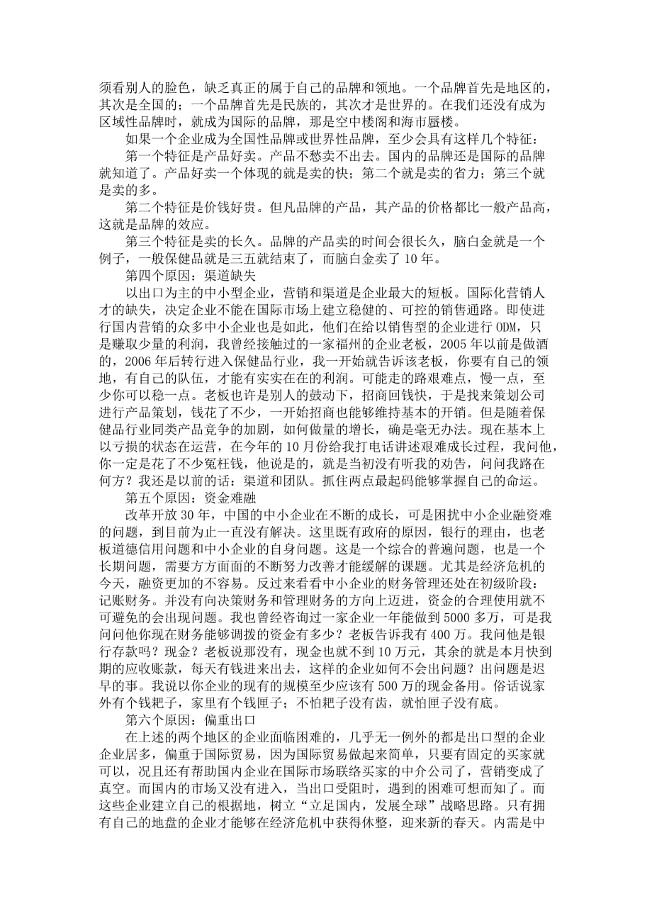 解析中小企业过冬之策_第2页