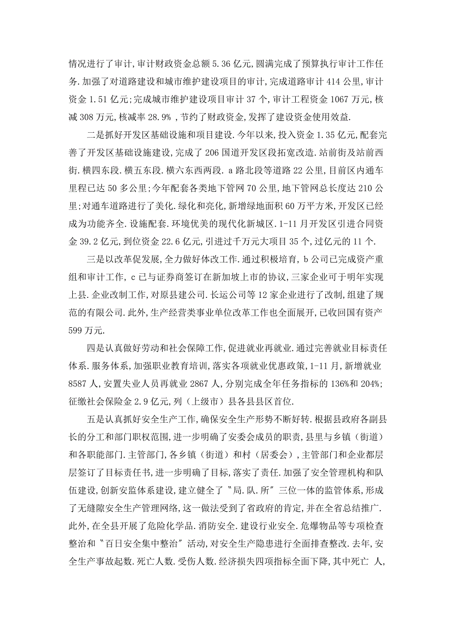 【最新】常务副县长 述职报告_第2页