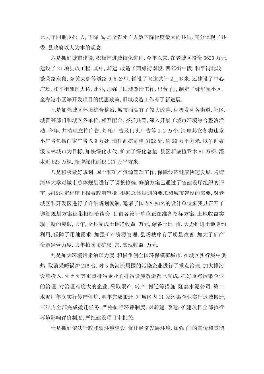 【最新】常务副县长 述职报告_第3页