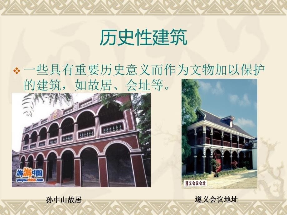 纪念性建筑赏析_第5页