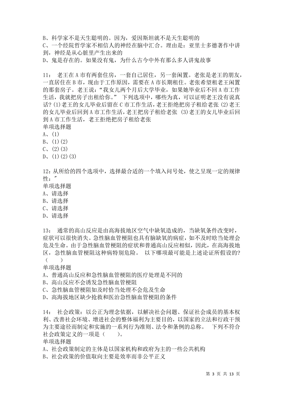 公务员《判断推理》通关试题每日练3919_第3页