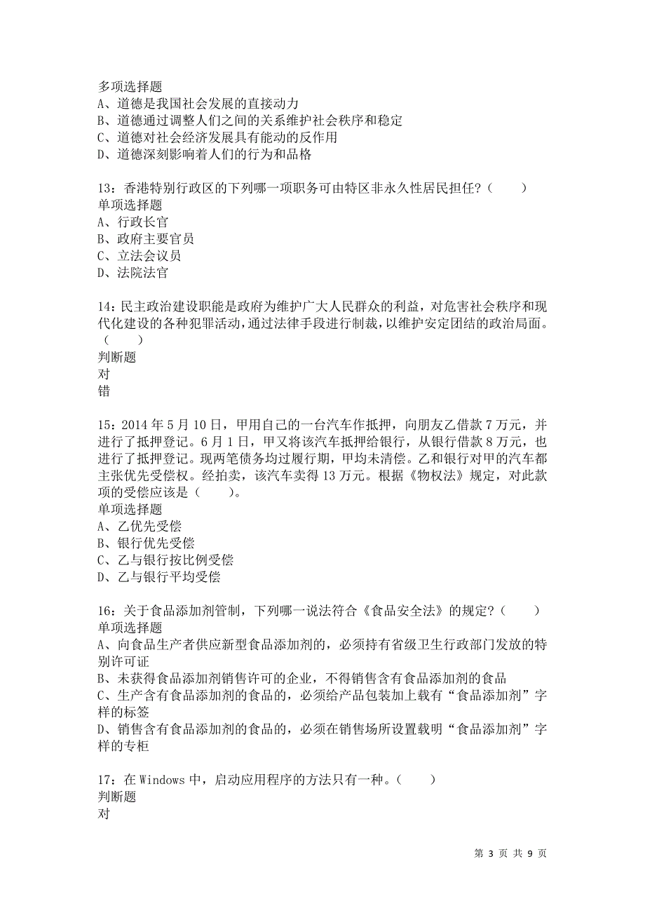 公务员《判断推理》通关试题每日练4045卷2_第3页