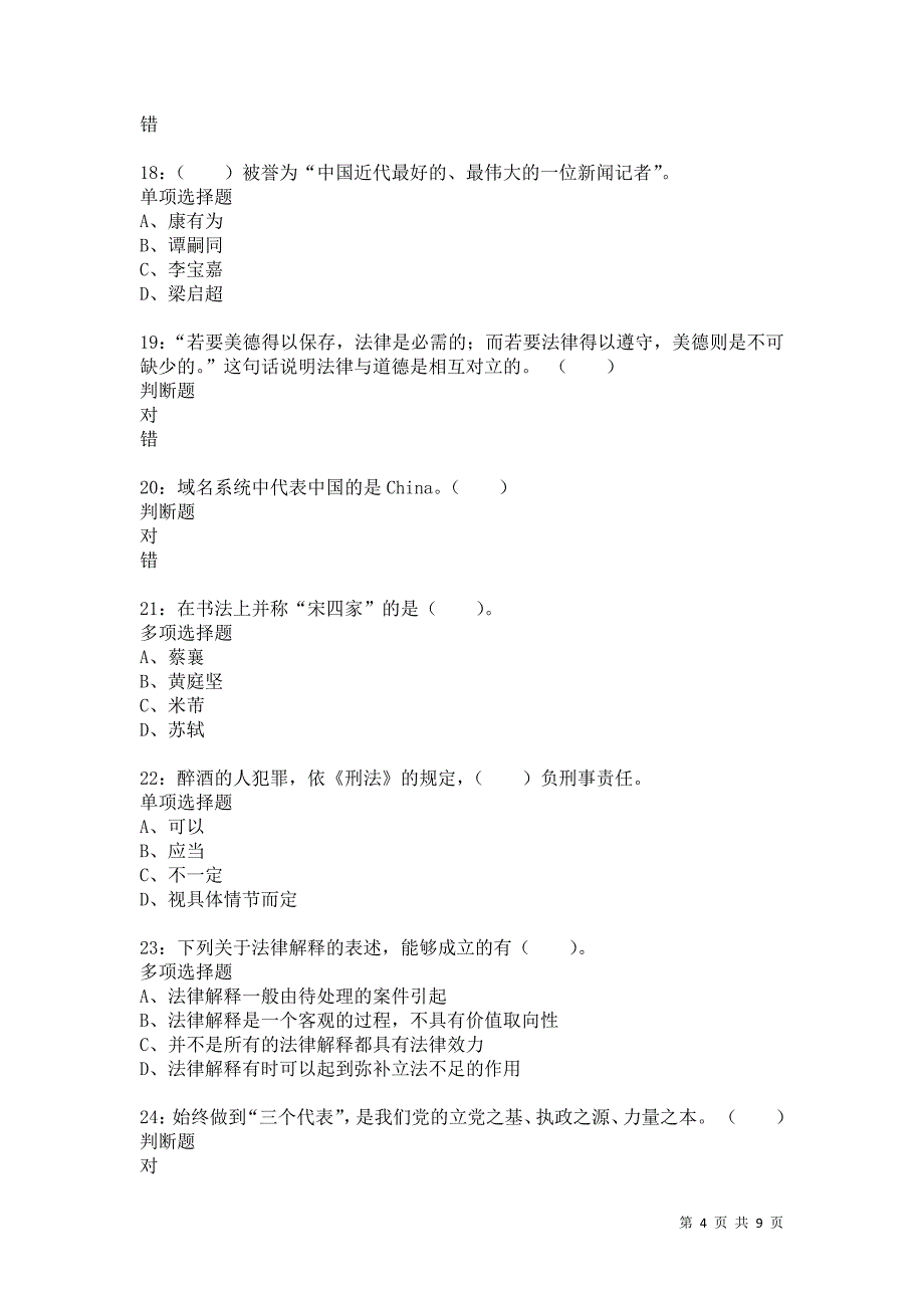 公务员《判断推理》通关试题每日练4045卷2_第4页