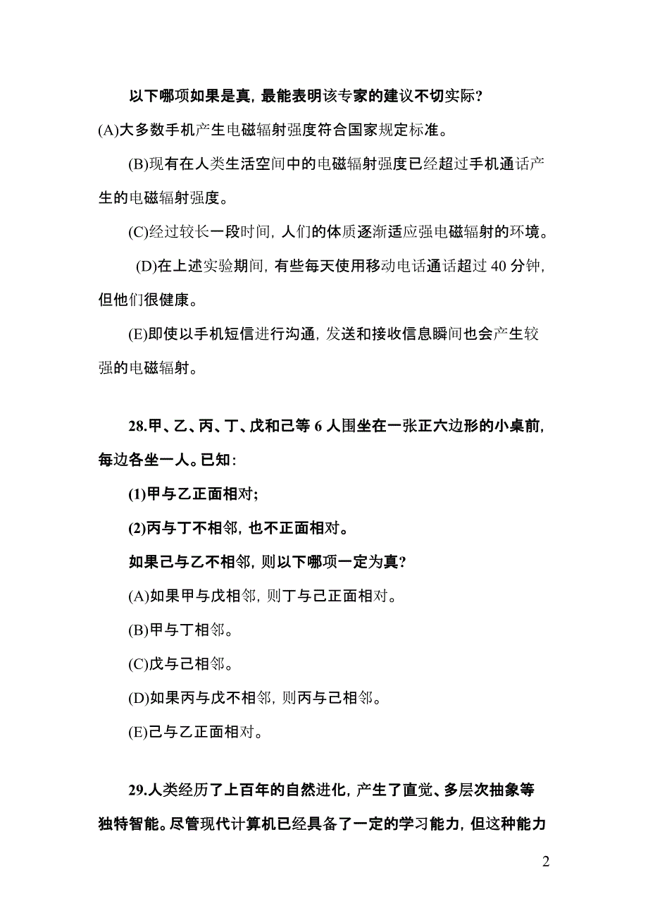 2015-逻辑真题及解析_第2页