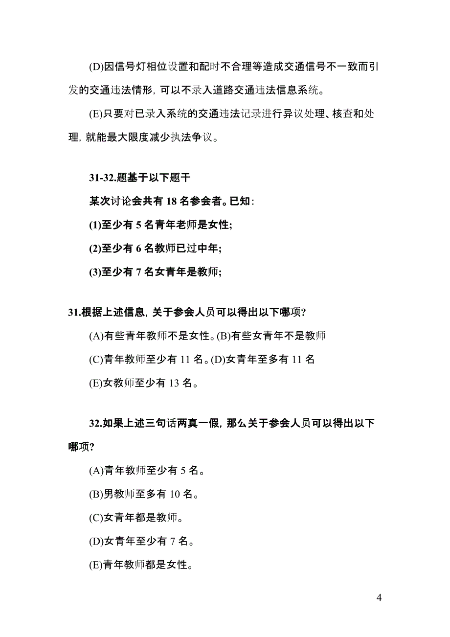 2015-逻辑真题及解析_第4页