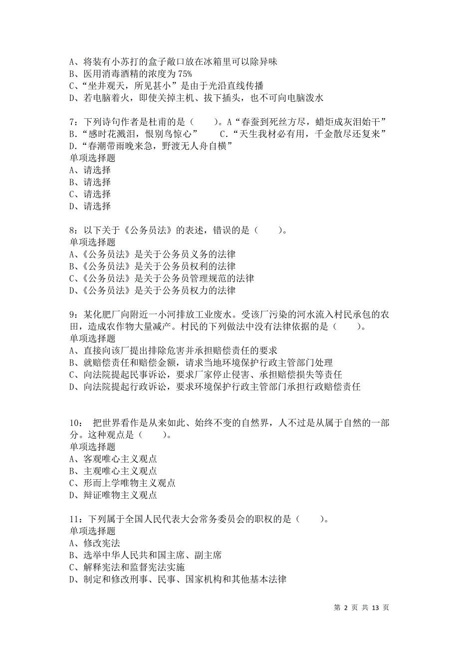 公务员《判断推理》通关试题每日练383卷3_第2页