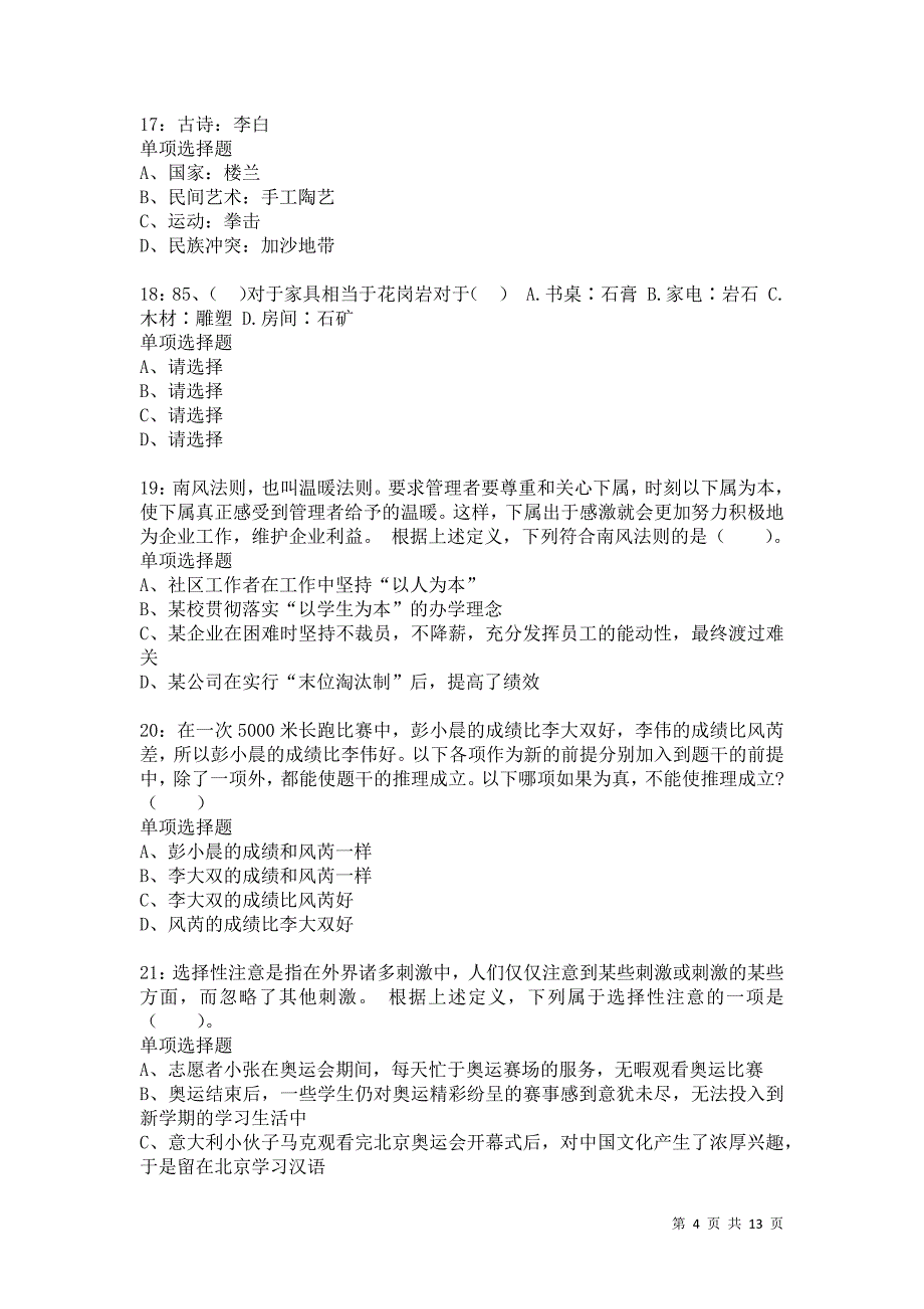 公务员《判断推理》通关试题每日练3831卷4_第4页