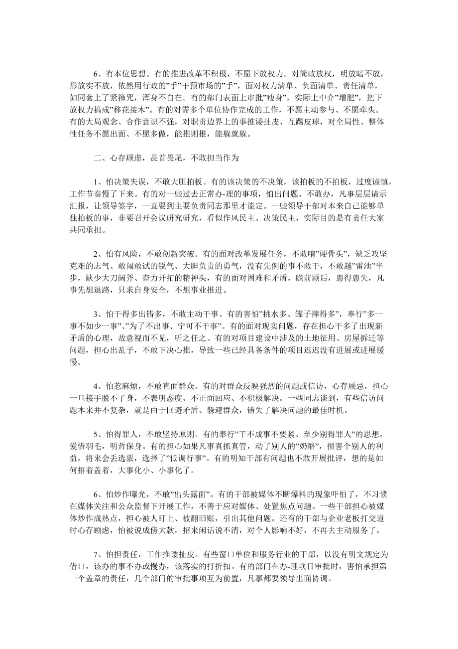 [精选推荐]担当作为方面存在的问题及整改措施_第2页