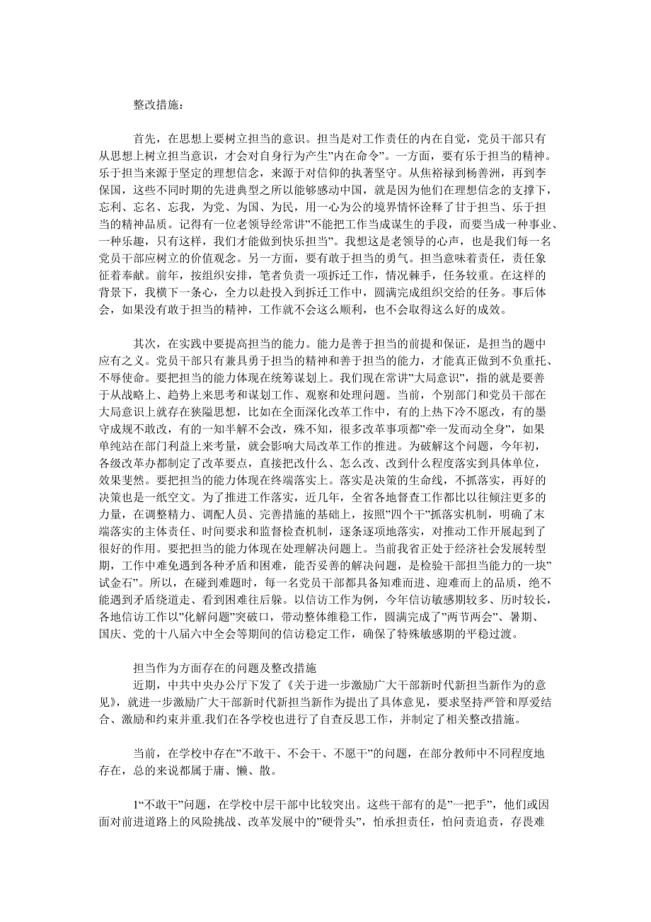 [精选推荐]担当作为方面存在的问题及整改措施_第3页