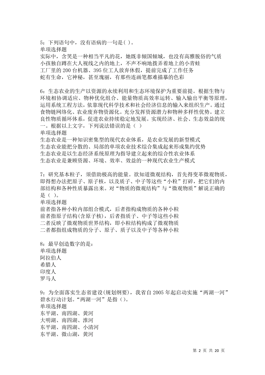 十堰2021年事业单位招聘考试真题及答案解析卷3_第2页