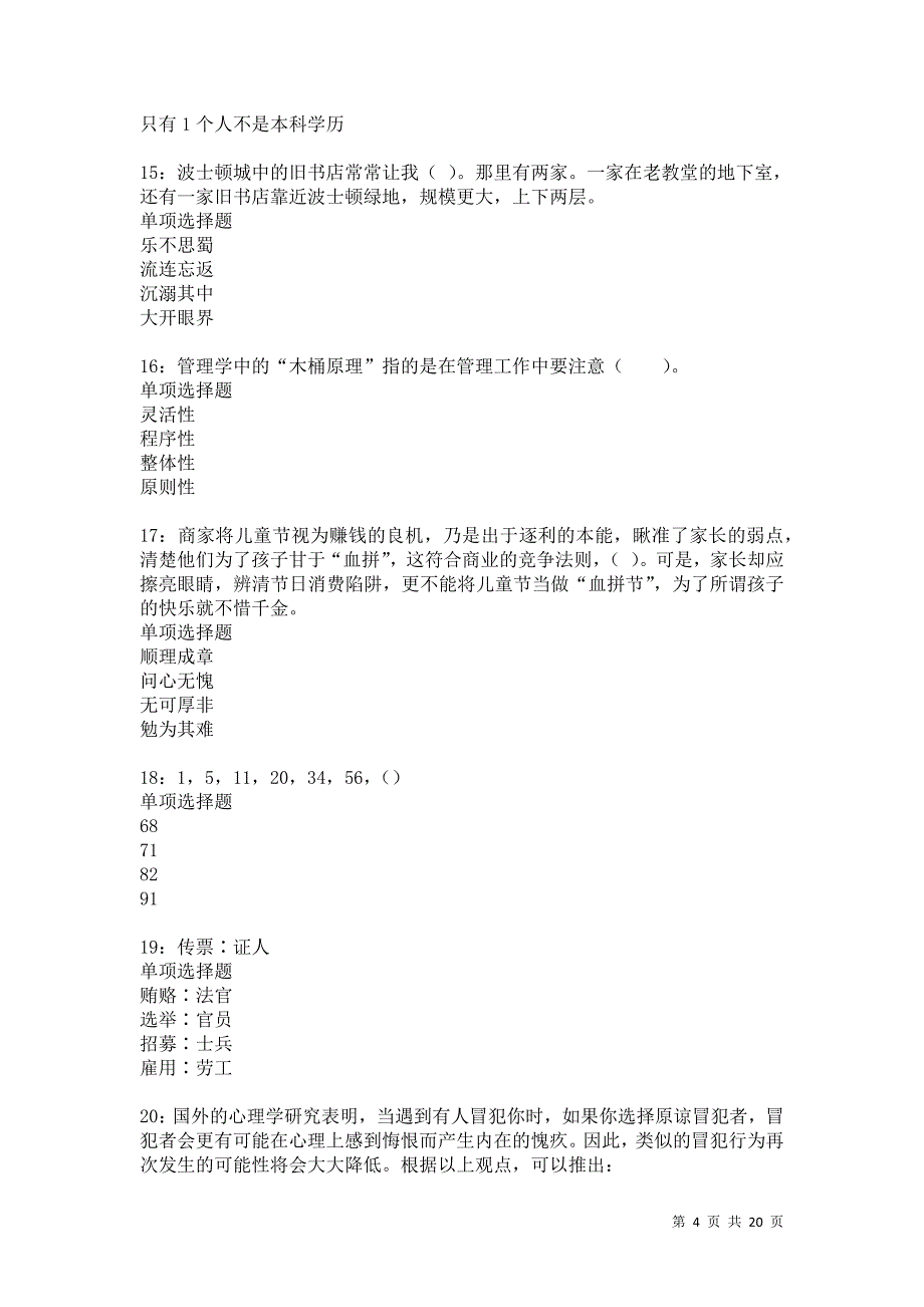 十堰2021年事业单位招聘考试真题及答案解析卷3_第4页