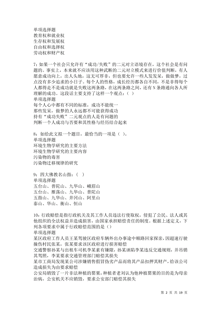 北道事业编招聘2021年考试真题及答案解析卷2_第2页