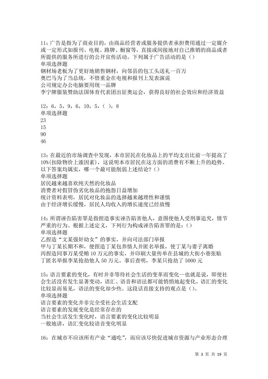 北道事业编招聘2021年考试真题及答案解析卷2_第3页