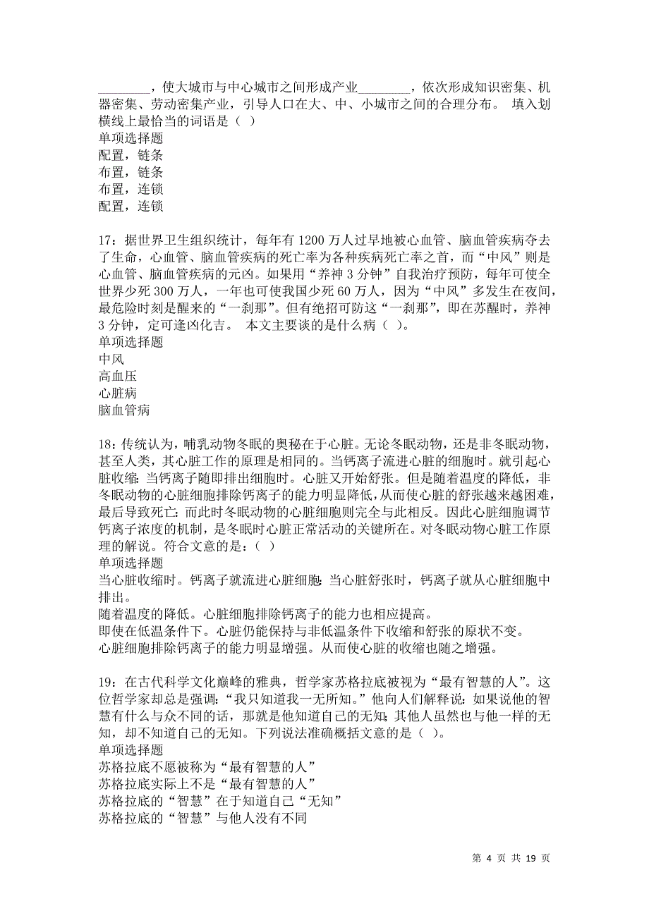 北道事业编招聘2021年考试真题及答案解析卷2_第4页