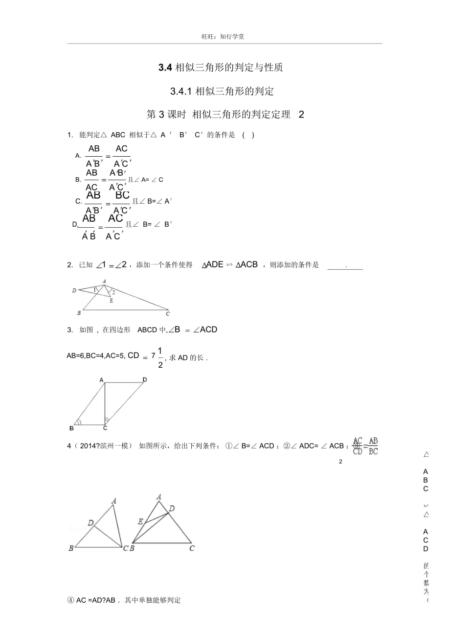 相似三角形的判定定理2(1)_第1页