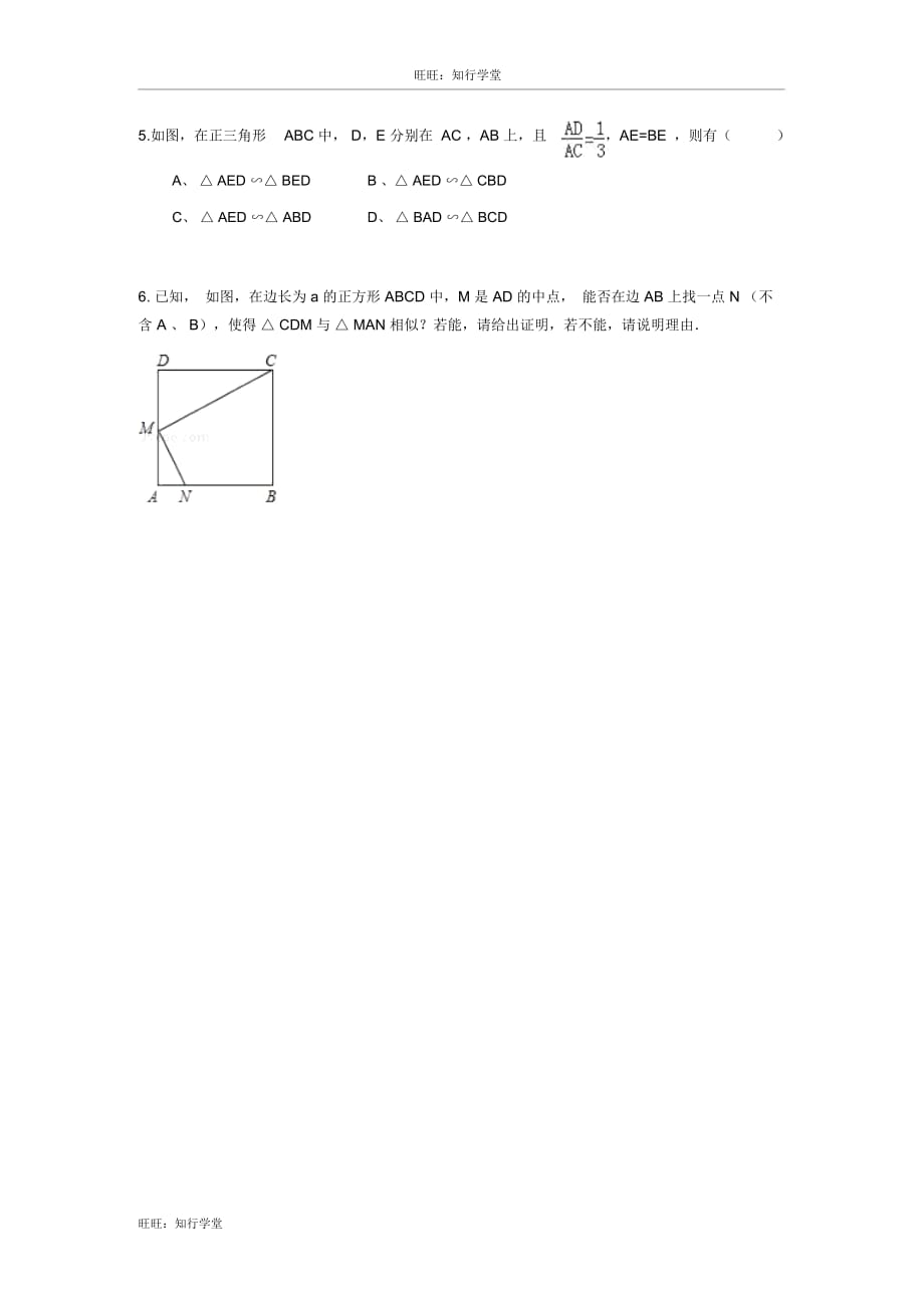 相似三角形的判定定理2(1)_第3页