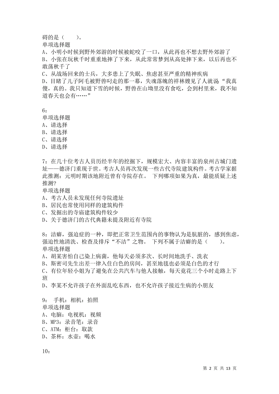 公务员《判断推理》通关试题每日练2394卷9_第2页