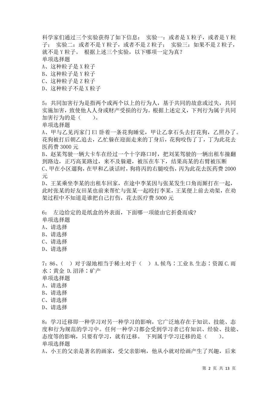 公务员《判断推理》通关试题每日练3731卷7_第2页