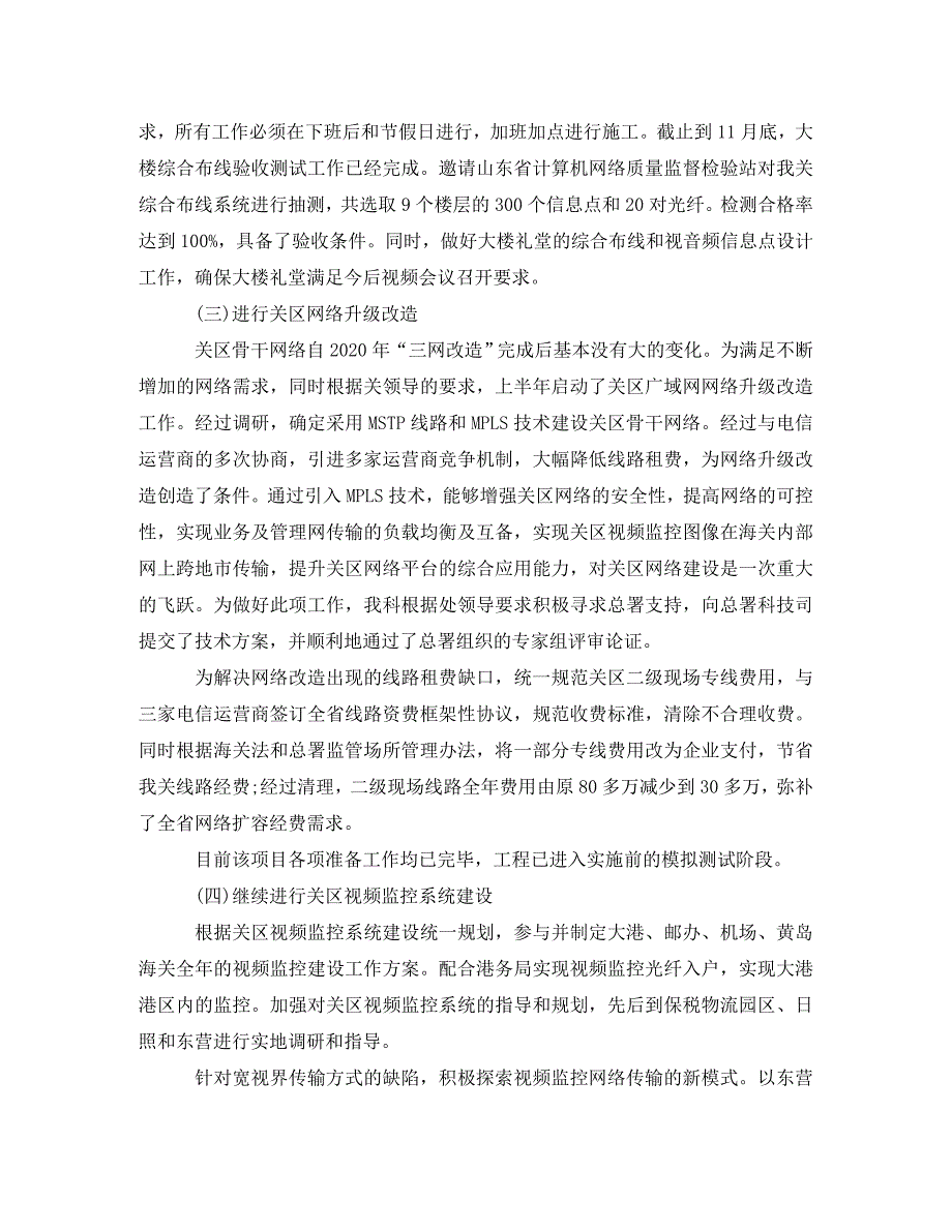 [精编]关于对网络总结报告_第2页