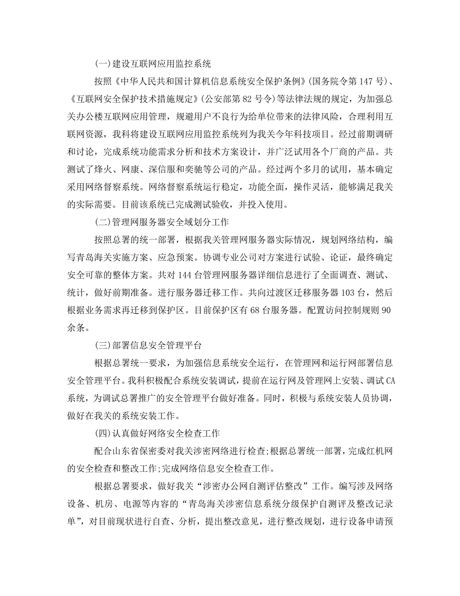 [精编]关于对网络总结报告_第4页