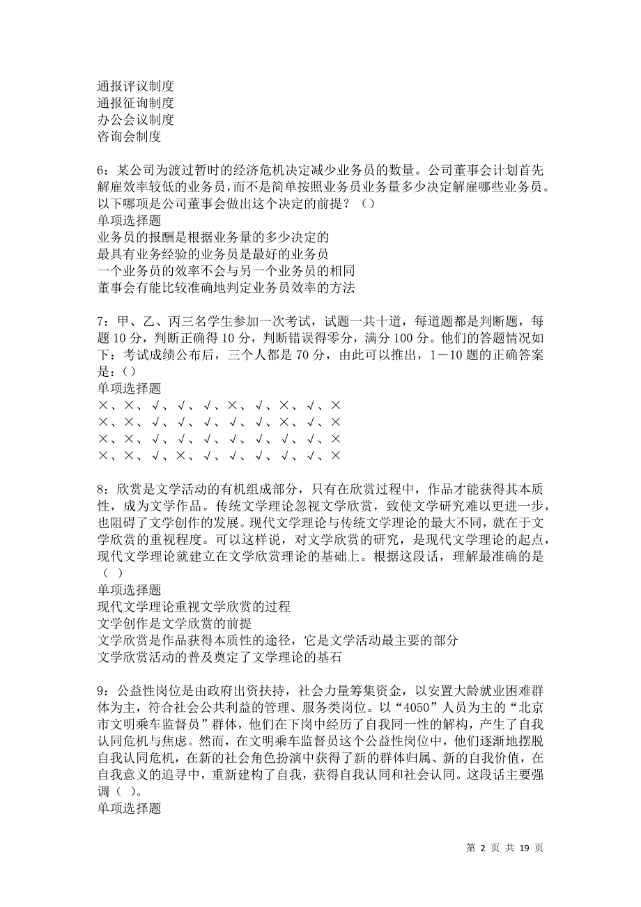 三门峡2021年事业单位招聘考试真题及答案解析卷5_第2页