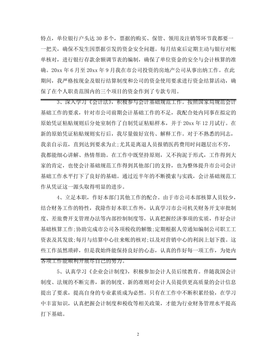 [精选]关于会计年终总结心得_第2页