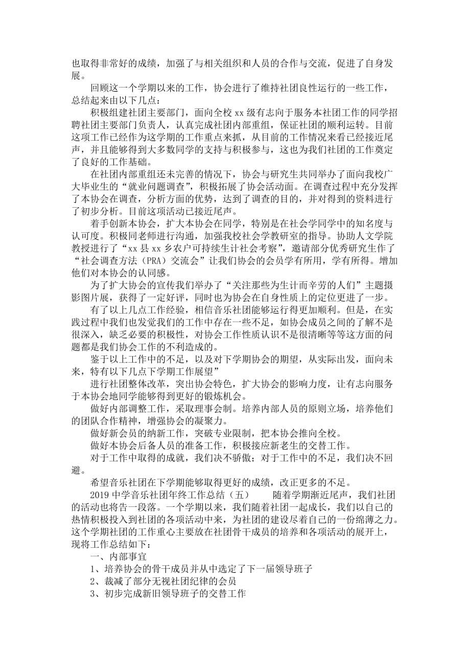 2019中学音乐社团年终工作总结_第5页