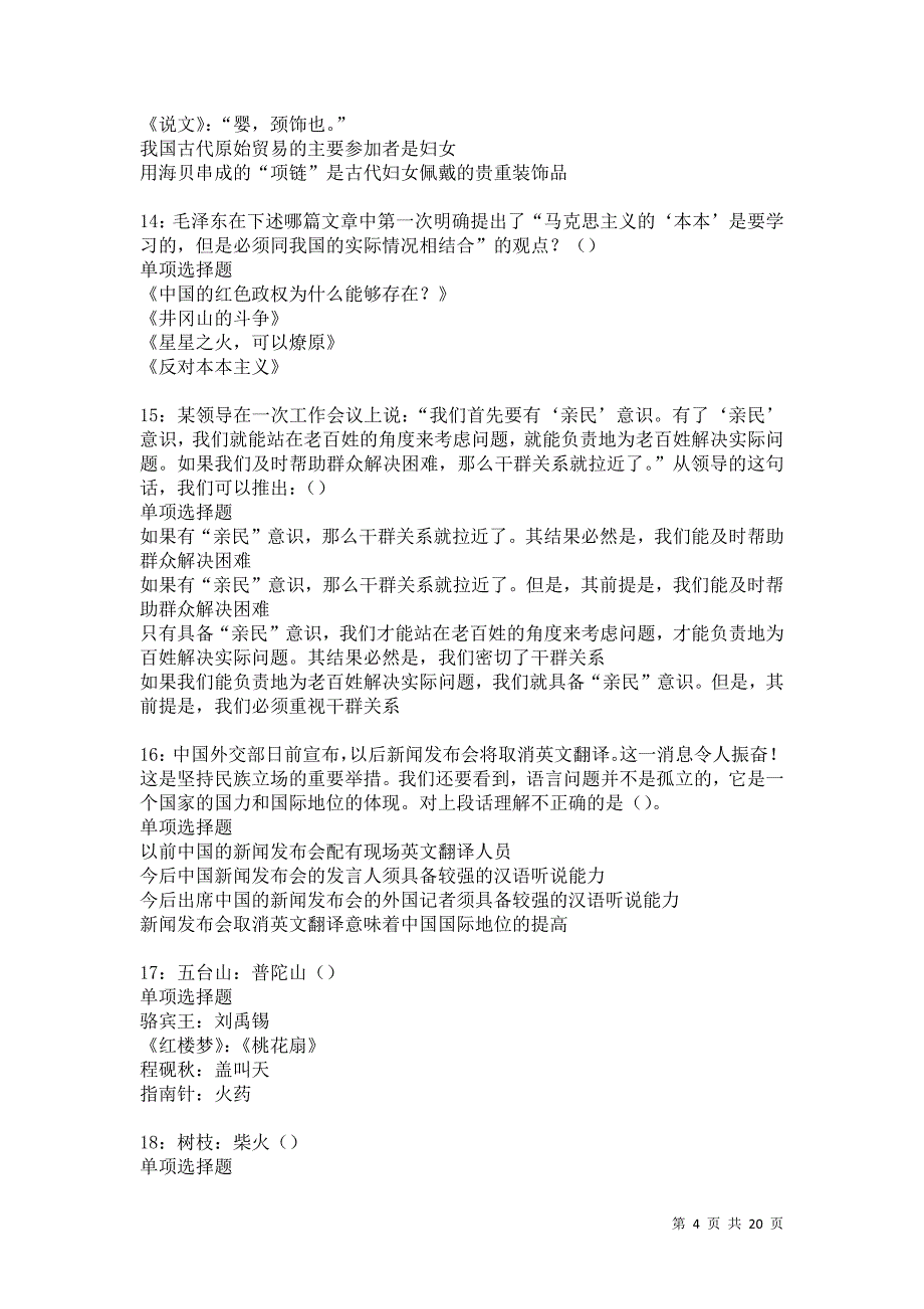 亳州事业单位招聘2021年考试真题及答案解析卷4_第4页