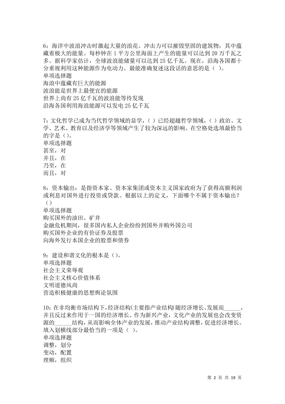 任丘事业单位招聘2021年考试真题及答案解析卷10_第2页