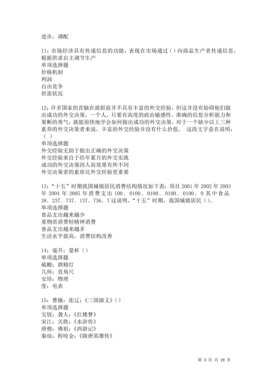 任丘事业单位招聘2021年考试真题及答案解析卷10_第3页