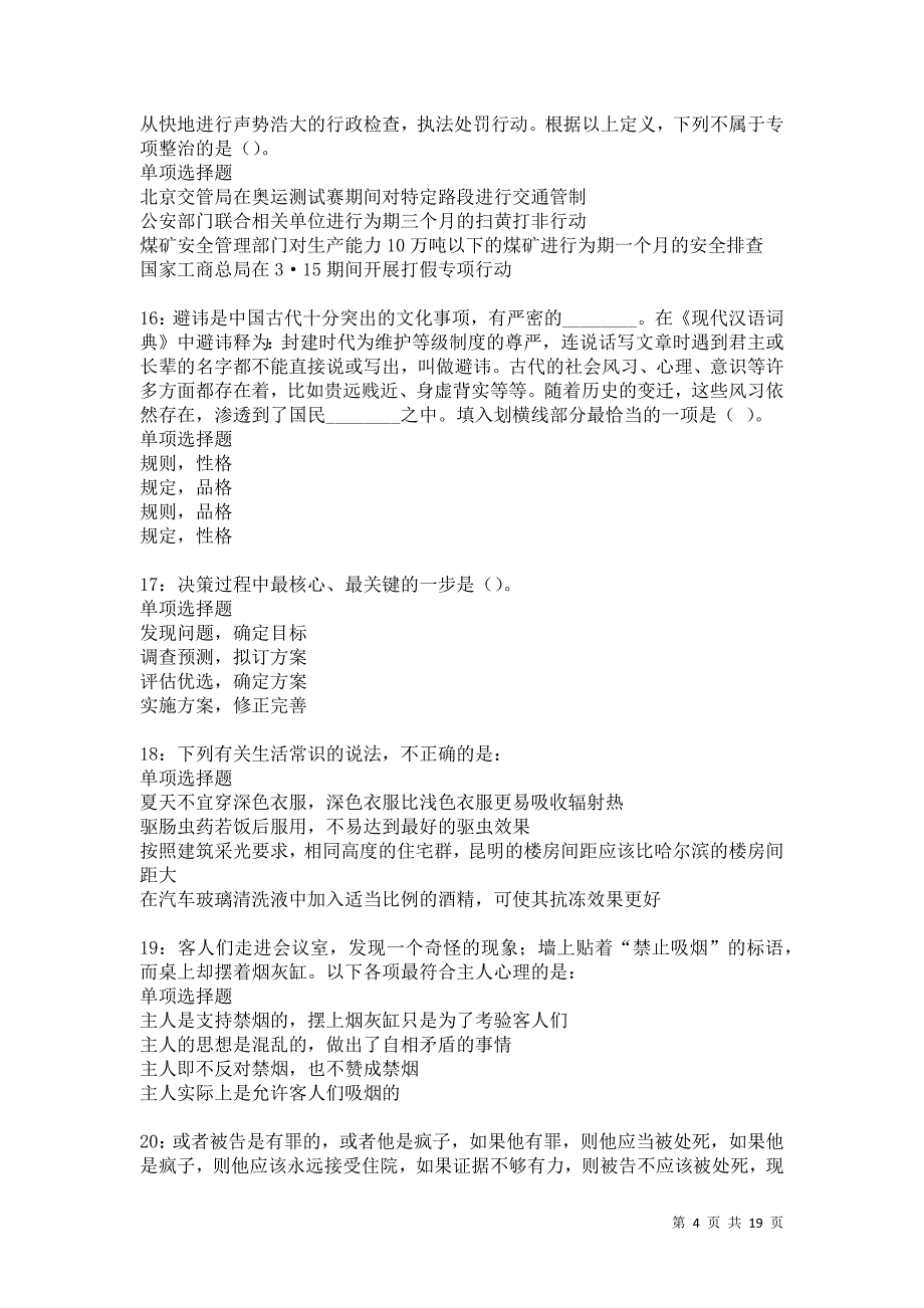 南昌事业单位招聘2021年考试真题及答案解析卷27_第4页