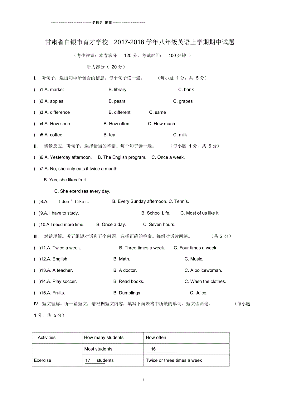 甘肃省白银市育才学校初中八年级英语上学期期中试题冀教版_第1页