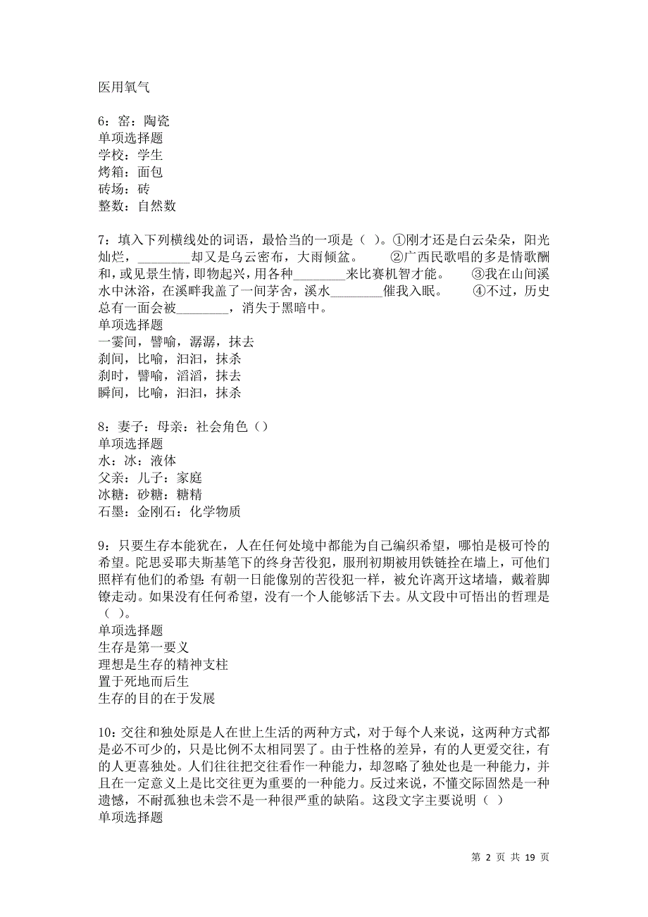 临沭2021年事业编招聘考试真题及答案解析卷10_第2页