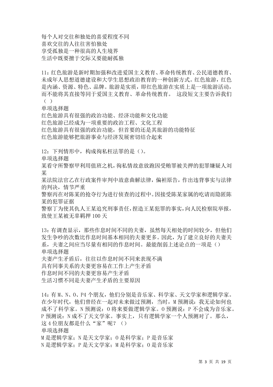 临沭2021年事业编招聘考试真题及答案解析卷10_第3页