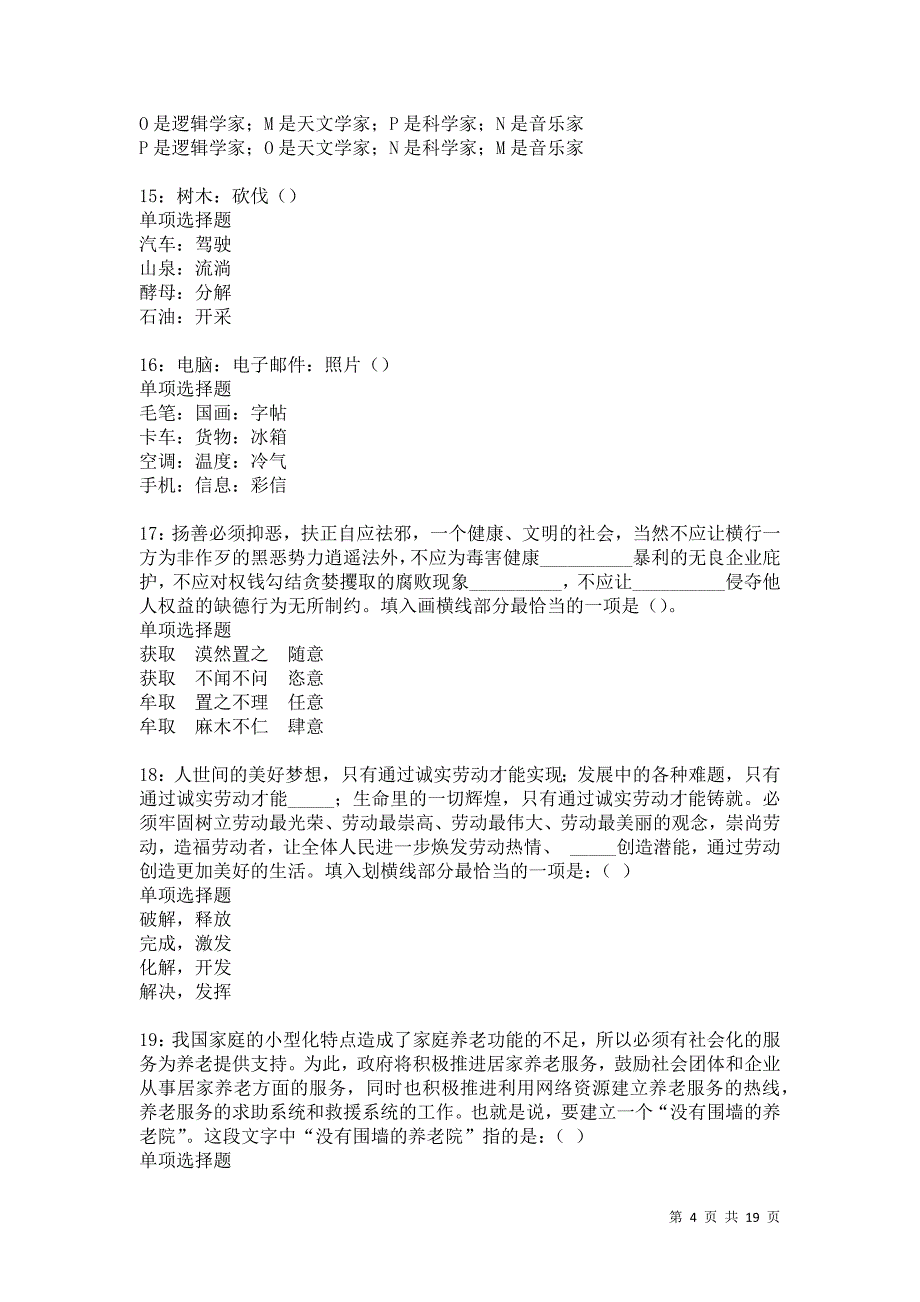 临沭2021年事业编招聘考试真题及答案解析卷10_第4页