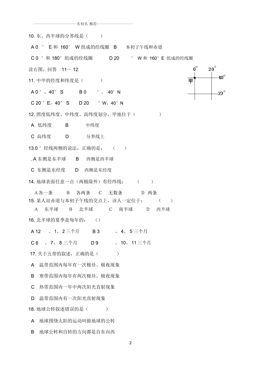 海南省文昌孔子中学初中七年级地理(9月)月考试题完整版新人教版_第3页