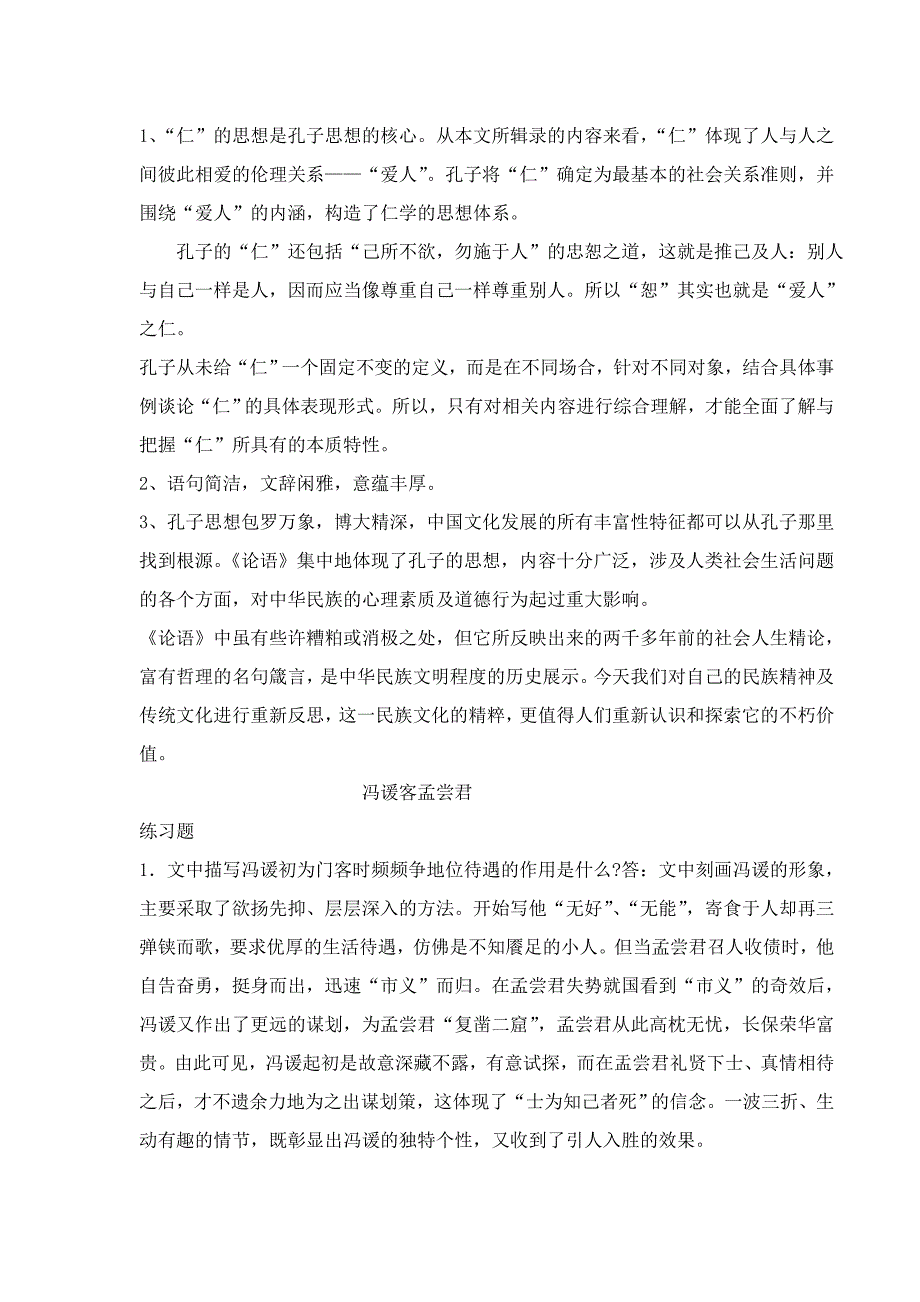 大学语文部分课后思考与练习题答案Word版_第2页