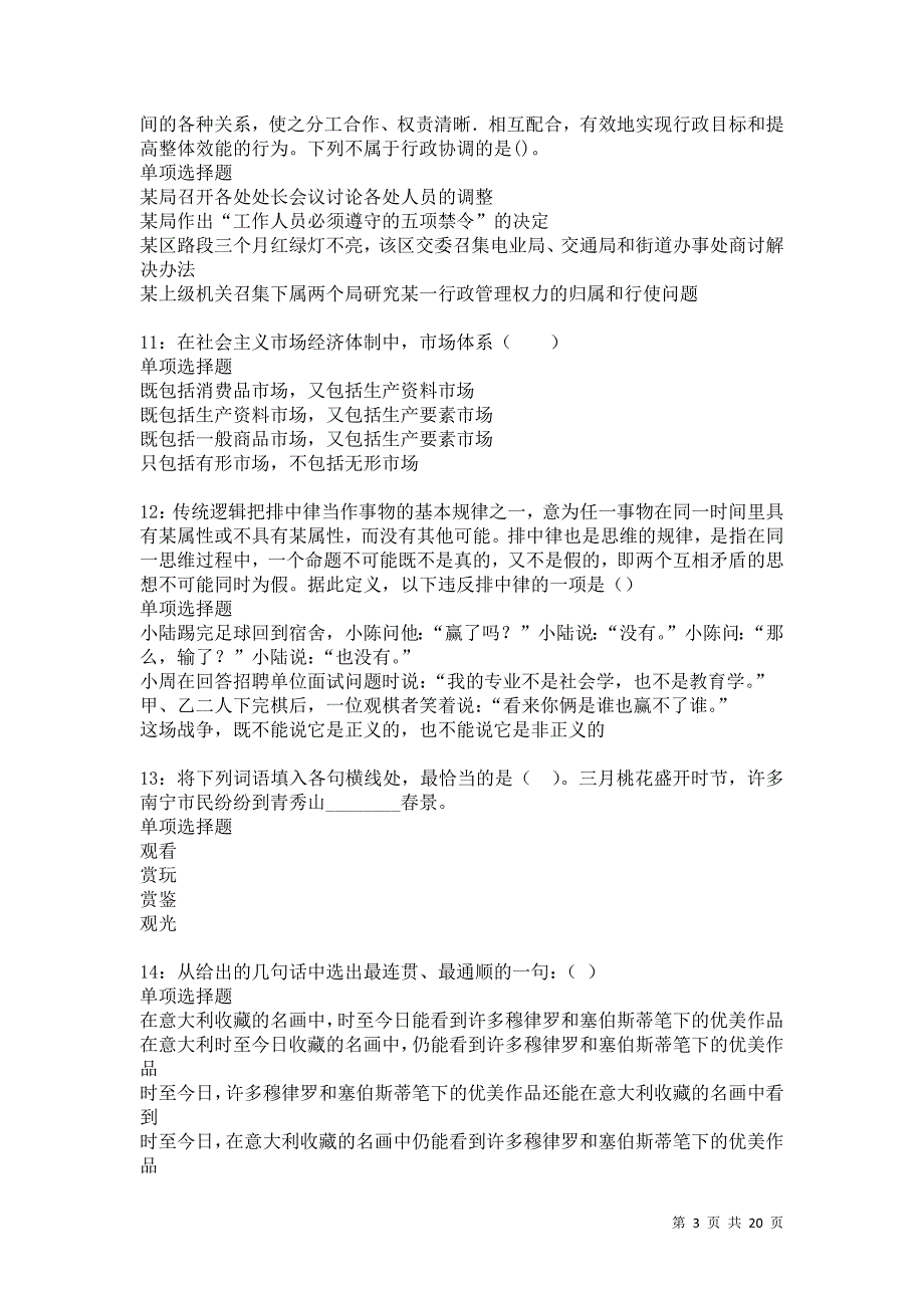 务川2021年事业编招聘考试真题及答案解析卷25_第3页