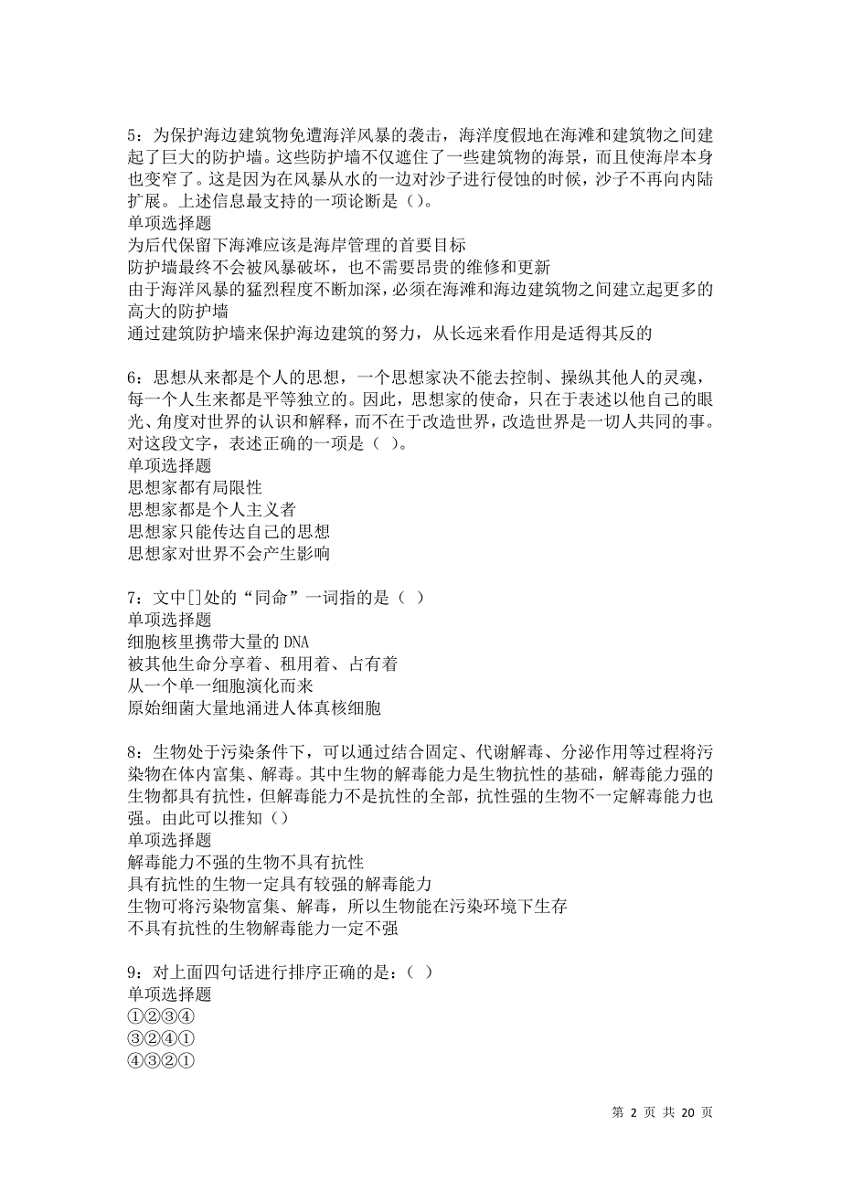 南岗事业编招聘2021年考试真题及答案解析卷23_第2页