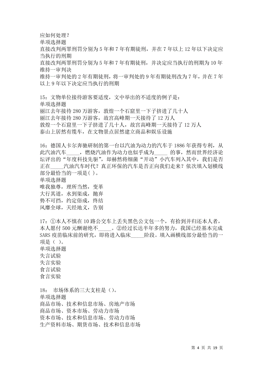 云阳2021年事业编招聘考试真题及答案解析卷15_第4页