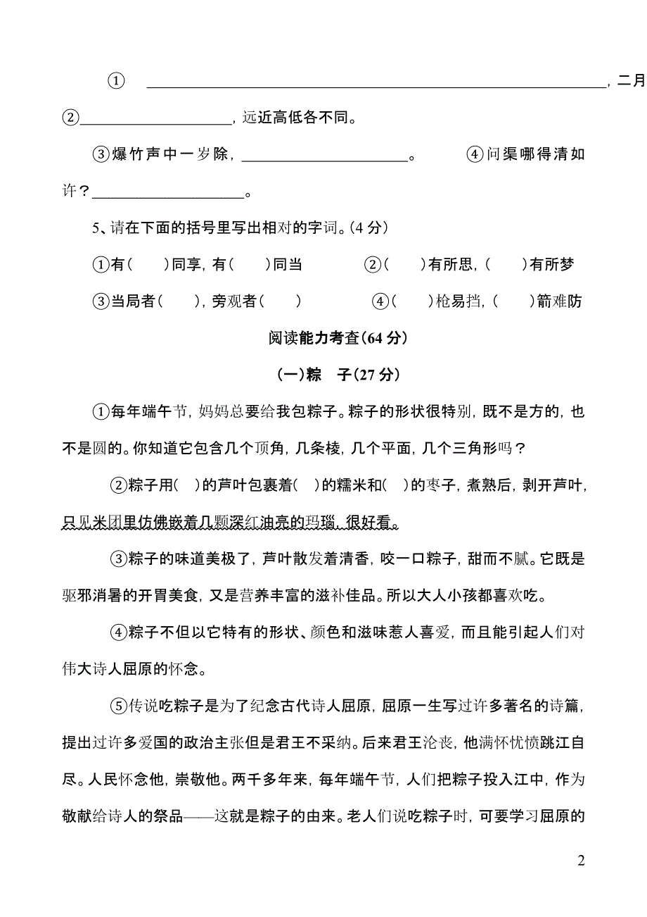 2014-年名校小升初语文模拟试题含答案_第2页