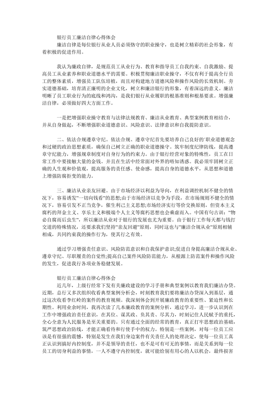 [精选推荐]银行员工廉洁自律心得体会_第2页