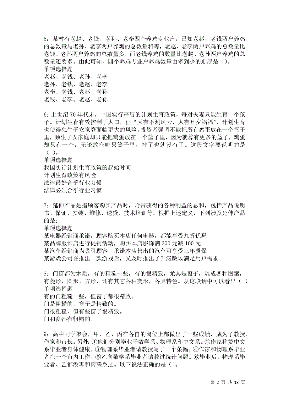 兰坪2021年事业编招聘考试真题及答案解析卷18_第2页