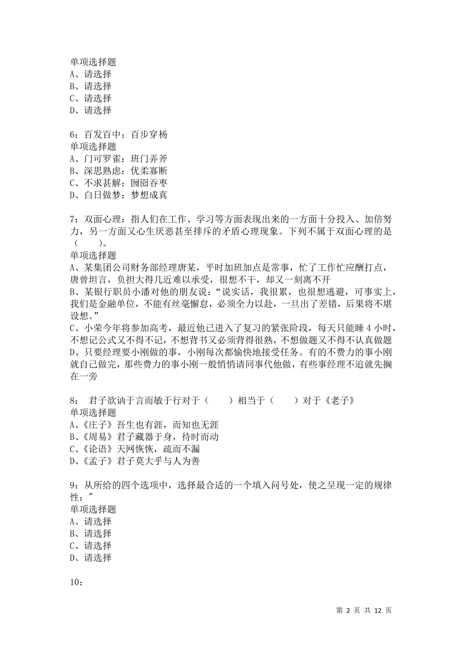 公务员《判断推理》通关试题每日练3074卷6_第2页