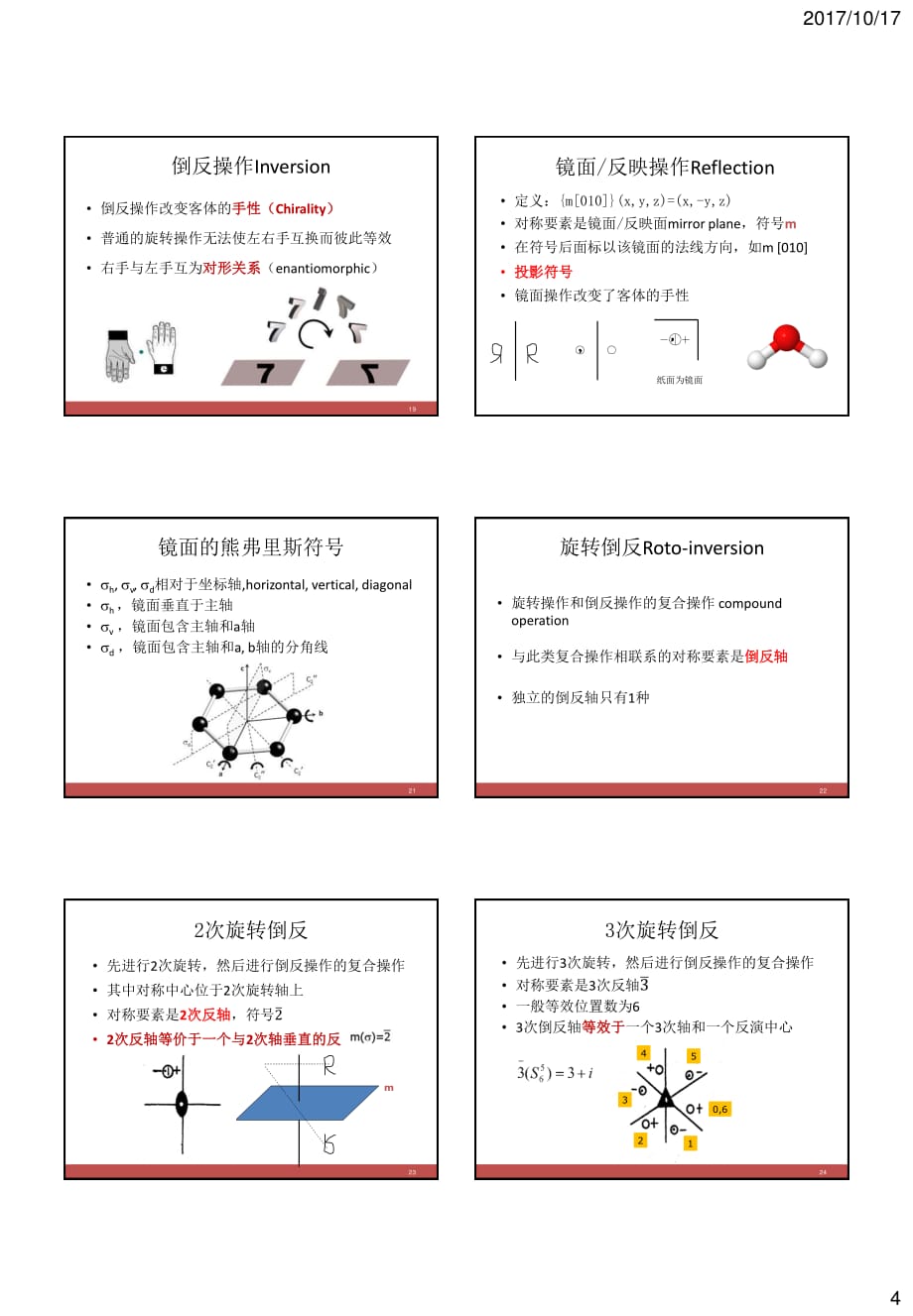 点对称操作2017_第4页